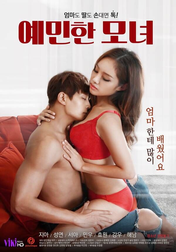 [18+] Sensitive Mother and Daughter (2021) Korean Movie HDRip download full movie